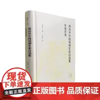 海内外中国戏剧史家自选集.杜桂萍卷