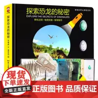 趣味科普立体书3-6-12岁恐龙书儿童3d版翻翻书探索恐龙的秘密科普百科全书幼儿绘本小学生一二三四年级课外阅读书籍课外