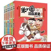 米小圈漫画历史故事全套6册全集 米小圈上学记正版全套快乐大语文小学生脑筋急转弯漫画成语故事一二三四五六年级必课外书阅读图