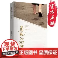 [正版]《勇敢的30岁》沙润娜 小说、情感、而立、困惑、北漂、责任感 青春、爱情、责任、勇气