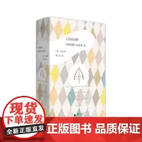 人性的因素毛姆短篇小说全集2(纸质偏黄) [英]毛姆 文学