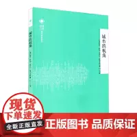[凤凰文库]城市研究系列 城市的视角 阿什·阿明 奈杰尔·斯里夫特[英]著