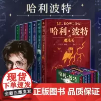 精装 哈利波特书全套全集7册 正版中文典藏版完整无删减J.K.罗琳原著 哈利波特与魔法石死亡圣器密室初中小学生课外阅读书