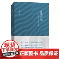 鼎沸沙鸣——从北京到台北的乡愁 常锡桢 商务印书馆