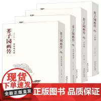 芥子园画传套装4册人物篇+山水卷+梅兰竹菊+草虫翎毛正版王概芥子园画谱临摹技法国画教程黑白画谱芥子园全集自学芥子园画
