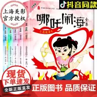 哪吒闹海全集 彩图注音版全套5册中国经典动画大全集图画漫画故事书籍幼儿绘本图书 3-4-5-6周岁带拼音故事书籍幼儿园儿