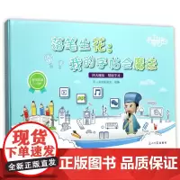落笔生花--我的字帖会魔法(适用年龄6-9岁共3册)(精)