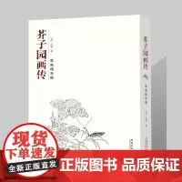 芥子园画传草虫翎毛谱王概著安徽美术出版黑白版全集画谱国画技法入门临摹教程工艺美术成人传统绘画教程自学写意花鸟国画