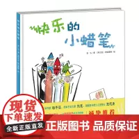 快乐的小蜡笔 张丹丹 改编自作者的亲身经历,现实与童话的结合。书中的“蜡笔菜单”均为小朋友的随性创作,充满了童真童趣。
