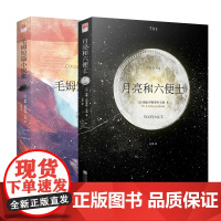正版|月亮和六便士+毛姆短篇小说集(全2册)正版精装中文版原著无删减完整版/包含注释/初中高中书籍寄月亮和六便士