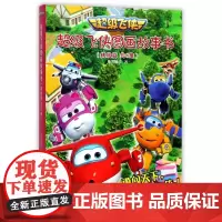 飞侠图画故事书(挑战篇) 全套8册 幼儿园绘本故事书3-6岁图画书儿童漫画书籍 同名热播动画片