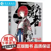 正版新书 狩魂者3 三天两觉 起点中文网书作者力作 惊悚乐园、犯罪小说书籍作者 “无限流”作品的开山之作