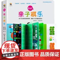 6合1亲子棋乐幼儿数学启蒙3-6-8-12岁儿童益智专注力训练书飞行斗兽棋象棋锻炼小孩子逻辑思维的潜能开发脑智力游戏