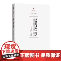 乔托的几何学遗产:科学革命前夕的美术与科学 何香凝美术馆·艺术史名著译丛 [美]小塞缪尔·Y.埃杰顿 著 杨贤宗 等译