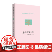 童幼教育今注 [意]高一志 著 [法]梅謙立 編注 谭杰 校勘 商务印书馆