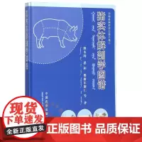 猪实体解剖学图谱 熊本海等主编 9787109225220 猪解剖 彩色图谱 中国农业出版社