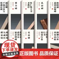 10本中国国家博物馆典藏碑帖集萃 中华宝典 中国国家博物馆馆藏法帖书系第一辑 高清精印孤本拓本临摹鉴赏收藏安徽美术