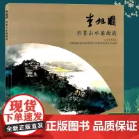 李旭国彩墨山水扇面选 国画扇面画作品集初学者临摹入门教程技巧书籍 美术类教材山水册页艺术收藏鉴赏画册赏析临摹范本