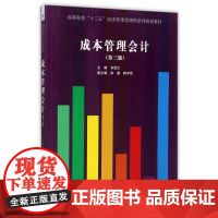 正版 成本管理会计 考前冲刺搭配徐涛8套卷李林考研数学二肖四肖八考研书籍工商管理硕士在职研究生考研常备