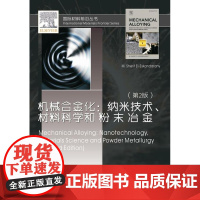 机械合金化:纳米技术、材料科学和粉末冶金(第2版)(英文版)