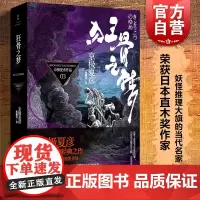 狂骨之梦 京极夏彦 系列作品之一 日本作家 妖怪推理大旗的当代名家 图书 上海人民出版社 世纪出版