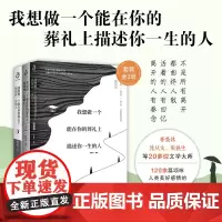 正版全3册 我想做一个能在你的葬礼上描述你一生的人1-3史铁生沈从文老舍徐志摩朱自清等名家散文集经典文学青少年图书课外
