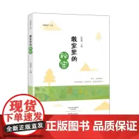 教室里的秘密