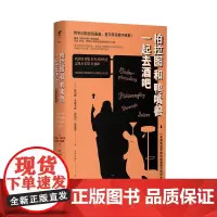 柏拉图和鸭嘴兽一起去酒吧 精装 未读出品 哲学 趣味 有趣 入门