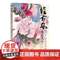 绘古风 古风漫画素描技法教程 陈英杰 人民邮电出版社 正版书籍