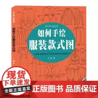 如何手绘服装款式图
