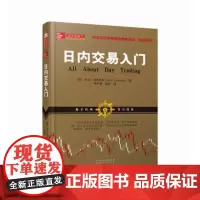 正版 舵手经典72 日内交易入门 杰克伯恩斯坦 美国股票期货短线交易大师教您使用移动平均线 量价分析缺口指标股票书籍