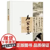 名家书画 唐诗