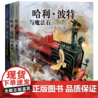 哈利波特全集全套3册 全彩绘本纪念版 哈利波特与阿兹卡班囚徒+哈利波特与魔法石+哈利波特与密室 6-12岁儿童科幻小说绘