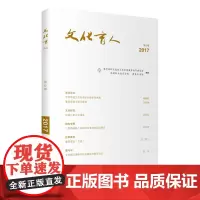 文化育人(第6辑 陈秋明 主编 商务印书馆