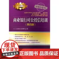商业银行对公授信培训(第四版)