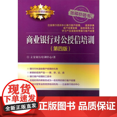 商业银行对公授信培训(第四版)