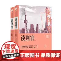 正版 谈判官全2册 商战博弈职场励志青春都市情感校园爱情成长小说周边同款 杨幂 黄子韬主演电视剧同名小说书籍书排行榜