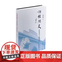 读档阅史民国政事与家族利益 郑会欣著 民国史研究 蒋介石宋子文孔祥熙 民国经济民国国营贸易中国近代史 全新正版中华书局