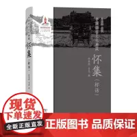 中国语言文化典藏·怀集(标话)杨璧菀 曾霖 商务印书馆