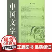 中国文字学报(第8辑) 中国文字学会《中国文字学报》编辑部 编 商务印书馆