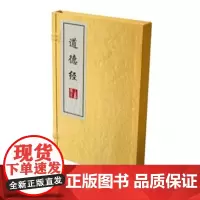 道德经 (春秋),亦丰 线装书局