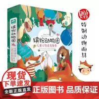缤纷动物园全套共8册 儿童心智启发绘本 0-2-3-4-5-6周岁幼儿园宝宝儿童情商管理绘本图画故事书籍亲子启蒙早教睡前