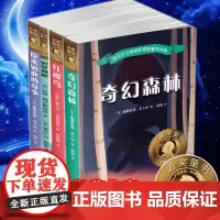 正版 奇幻森林+原来如此的故事+红襟鸟+如梦初醒全套4册 8-9-10-12周岁三四五六年级小学生儿童课外阅读文学小说名