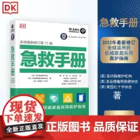 新版DK急救手册 能救命的书新版常见病诊疗家庭医学常识家庭急救手册家庭常见病治疗指南疾病预防9787563744190
