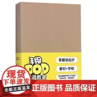 手绘POP实战教室(套装版) 西西 正版书籍