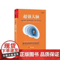 [湛庐店]超强大脑 收录100条趣味脑健康知识 详解6大脑区 大脑科普书 亚蒙博士经典作品