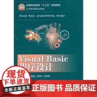 Visual Basic程序设计 郭维威 电子工业出版社 正版书籍