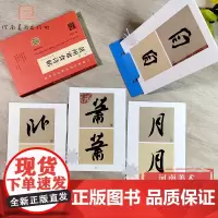 [店]苏轼《寒食诗帖》精选百字卡片 视频全覆盖 陈忠康临本 扫码看视频讲解 培训班 书法爱好者 河南美术出版社