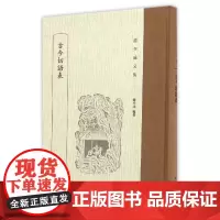 古今切语表 精装版 赵少咸文集繁体竖排 赵少咸的小学成就举世嘱目将广韵和音韵阐微的切语双双对照按四声分列 中华书局正版书