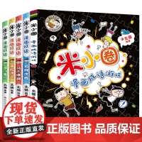 青葫芦 米小圈漫画成语全套5册米小圈上学记小学生课外阅读爆笑漫画二年级三年级四五注音版7-10岁成语接龙成语游戏故事漫画